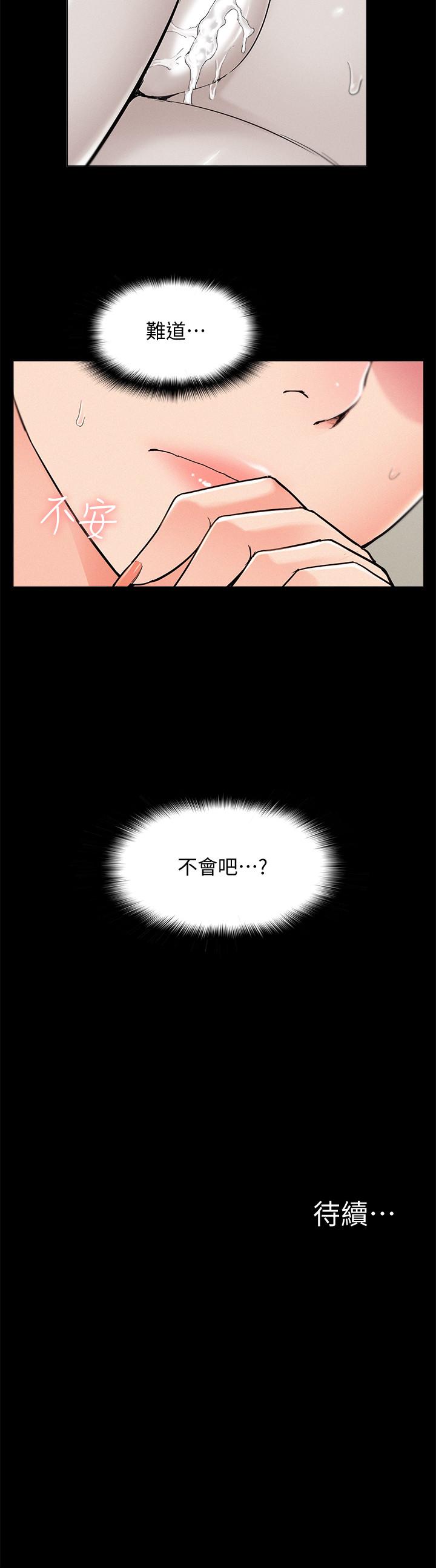 《難言之隱》漫画 第54話-只有你