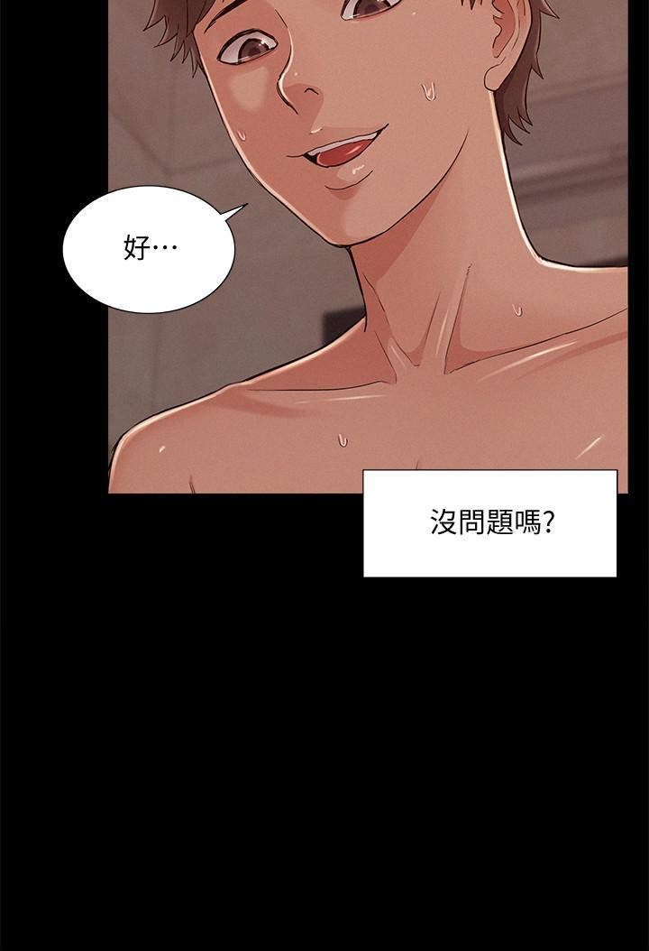 《難言之隱》漫画 第54話-只有你