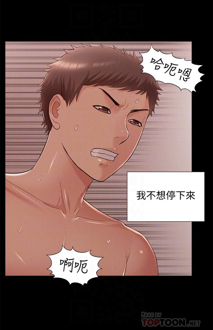 《難言之隱》漫画 第54話-只有你
