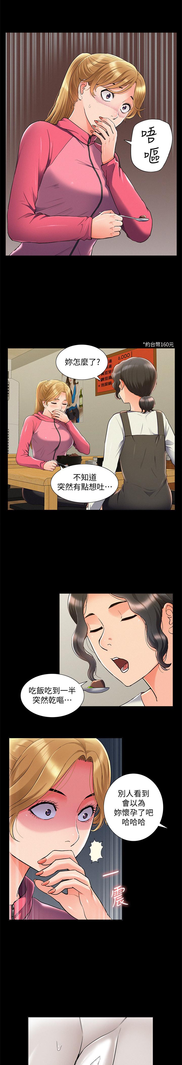 《難言之隱》漫画 第54話-只有你