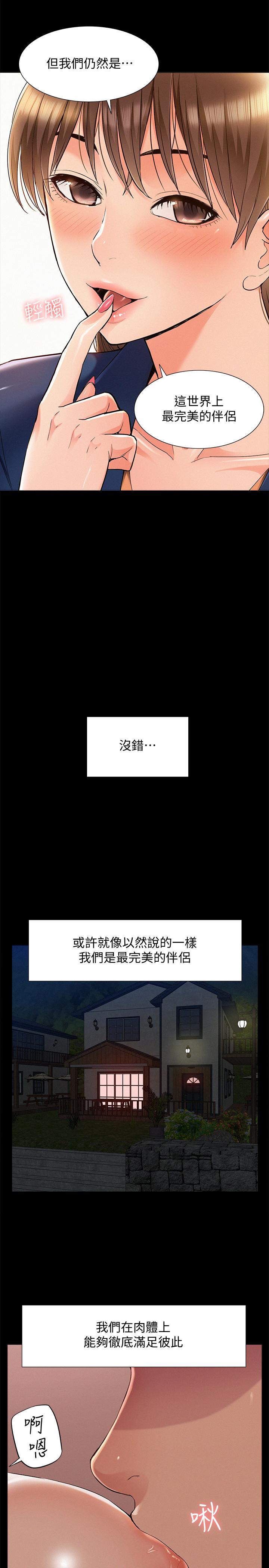 《難言之隱》漫画 第54話-只有你