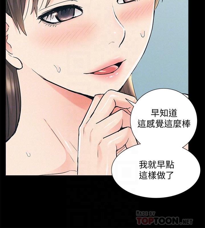 《難言之隱》漫画 第55話-事情大條了，怎麼辦