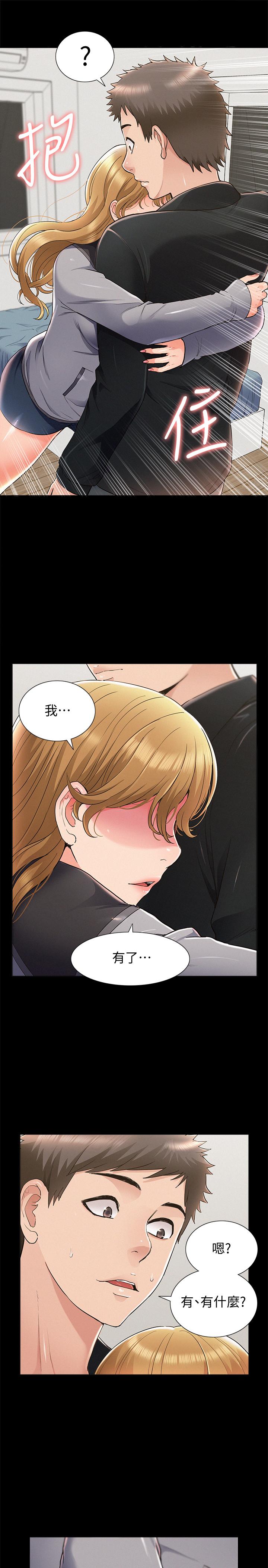 《難言之隱》漫画 第55話-事情大條了，怎麼辦