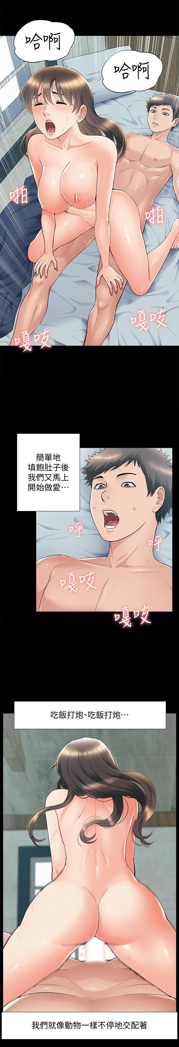 《難言之隱》漫画 第55話-事情大條了，怎麼辦