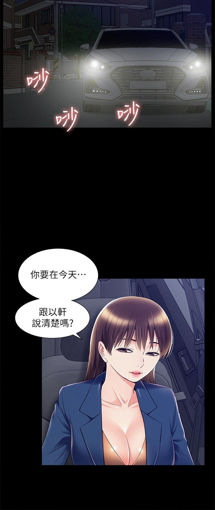 《難言之隱》漫画 第55話-事情大條了，怎麼辦