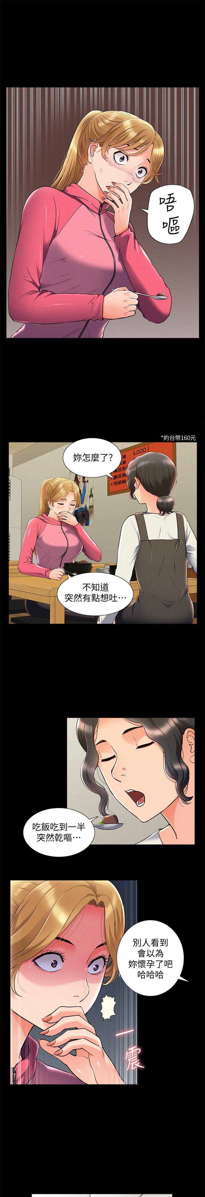 《難言之隱》漫画 第55話-事情大條了，怎麼辦