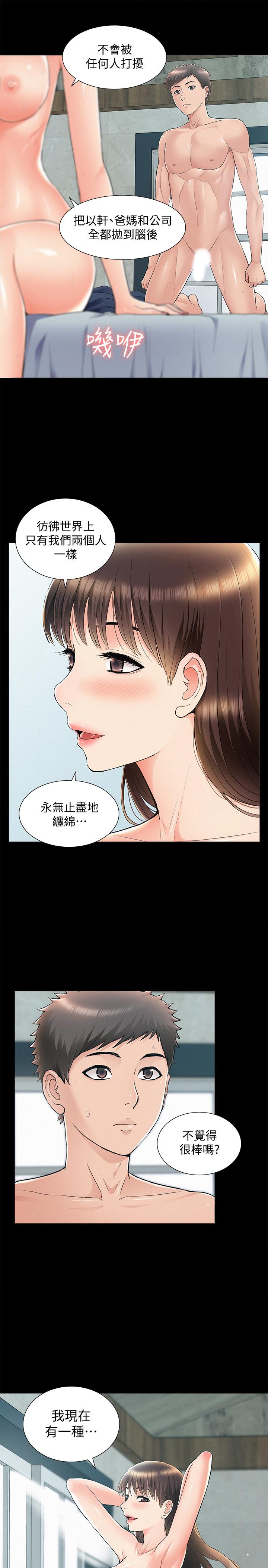 《難言之隱》漫画 第55話-事情大條了，怎麼辦