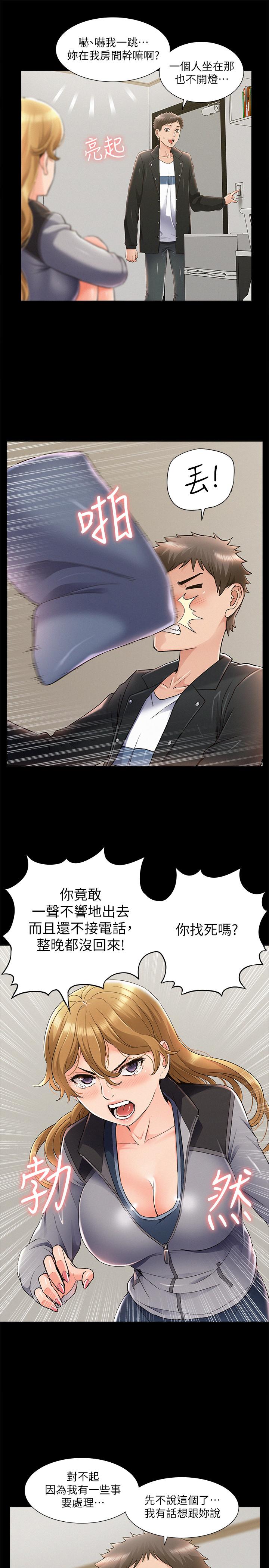 《難言之隱》漫画 第55話-事情大條了，怎麼辦