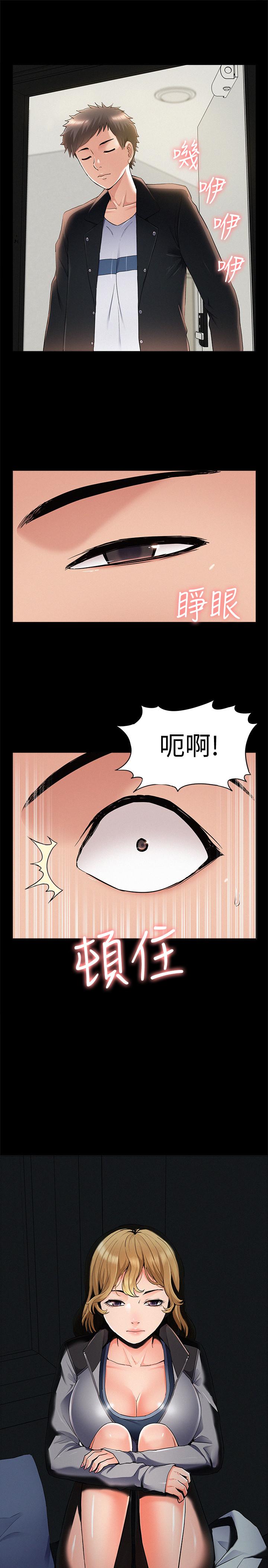 《難言之隱》漫画 第55話-事情大條了，怎麼辦