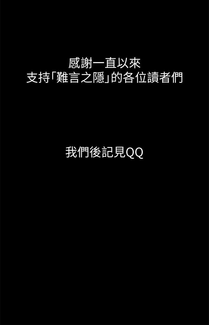 《難言之隱》漫画 最終話-必須管好小頭的理由