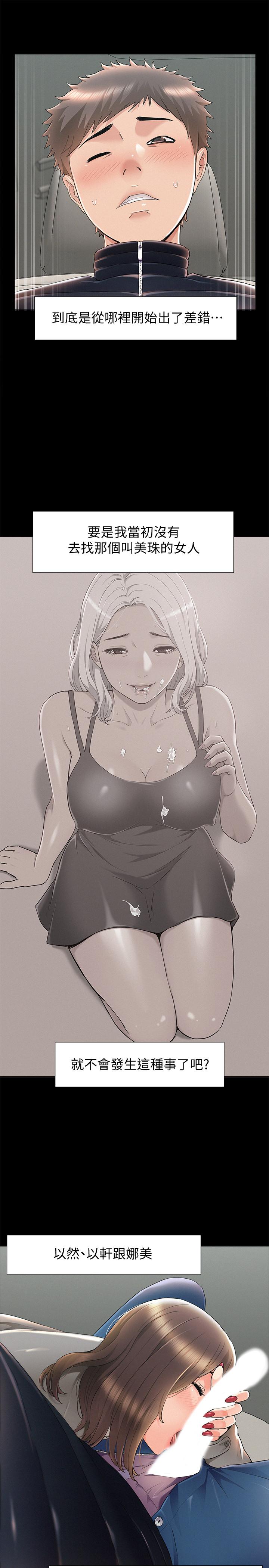 《難言之隱》漫画 最終話-必須管好小頭的理由