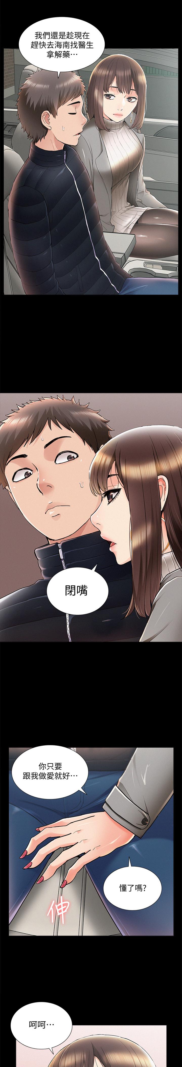 《難言之隱》漫画 最終話-必須管好小頭的理由