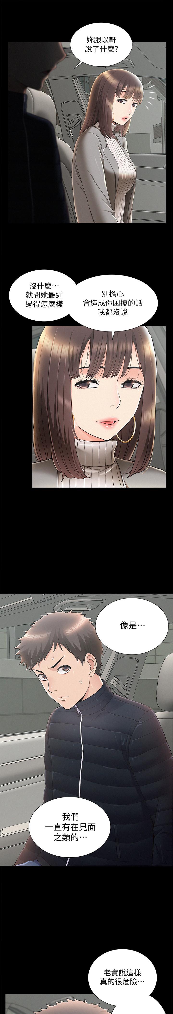 《難言之隱》漫画 最終話-必須管好小頭的理由