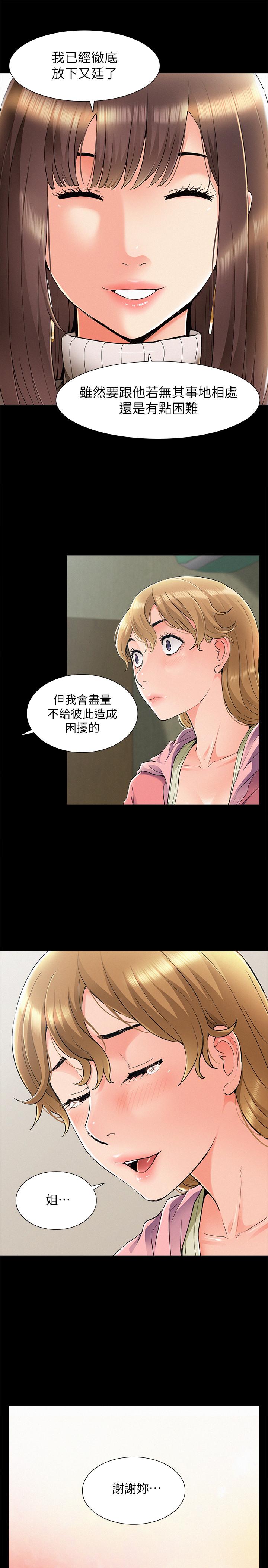 《難言之隱》漫画 最終話-必須管好小頭的理由