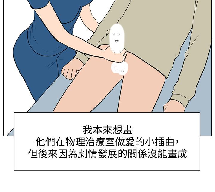 《難言之隱》漫画 後記
