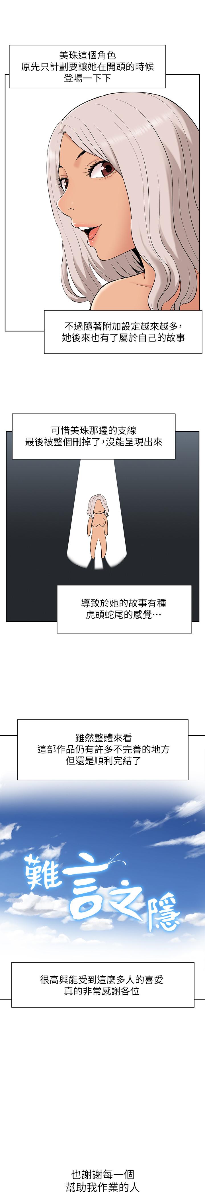《難言之隱》漫画 後記