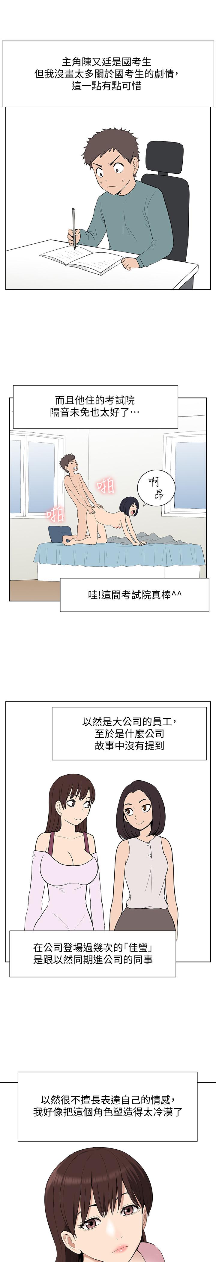 《難言之隱》漫画 後記
