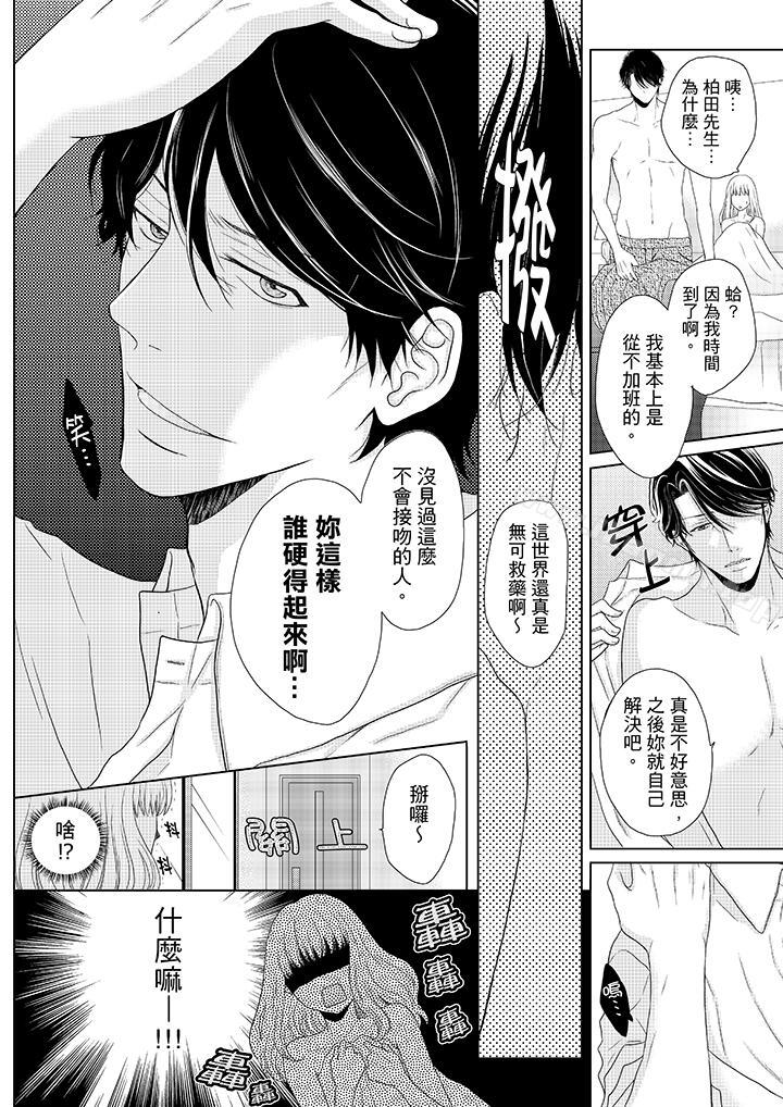 《年長大叔的用心愛愛》漫画 第2話