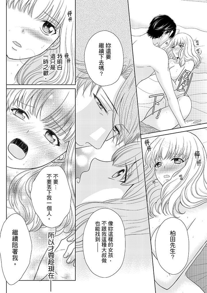 《年長大叔的用心愛愛》漫画 第2話