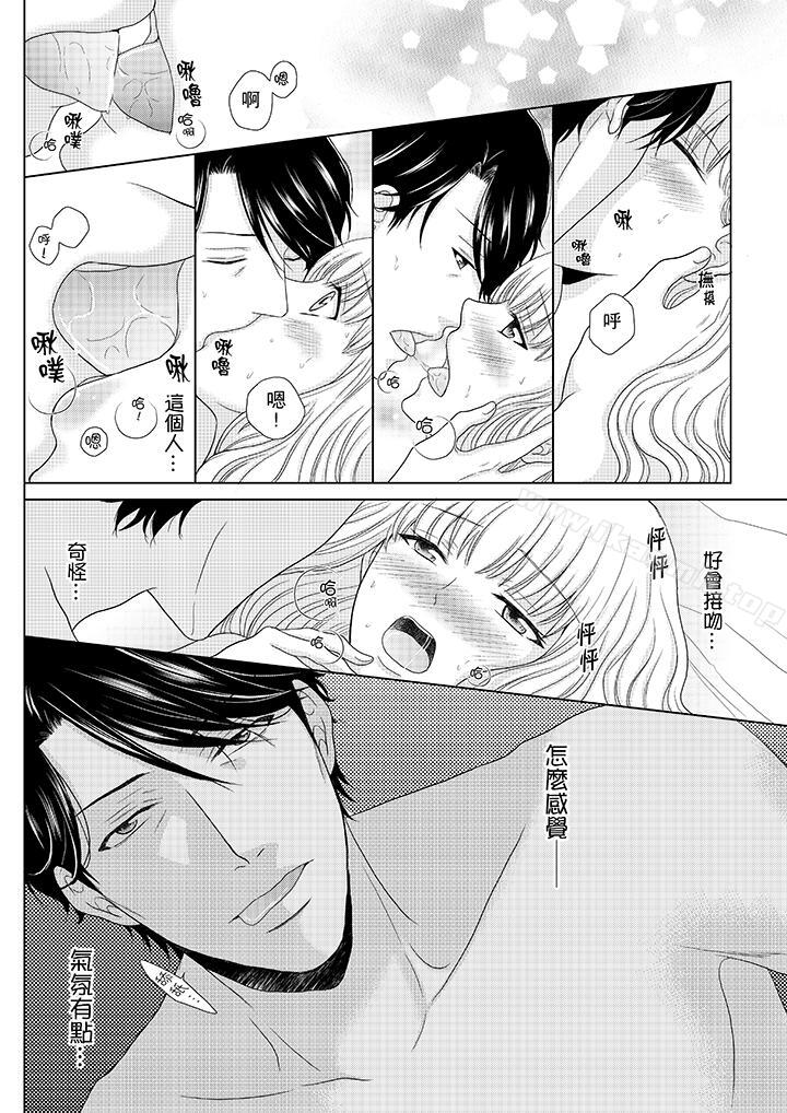 《年長大叔的用心愛愛》漫画 第2話