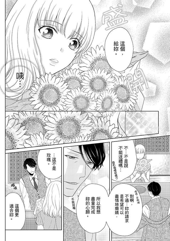 《年長大叔的用心愛愛》漫画 第2話