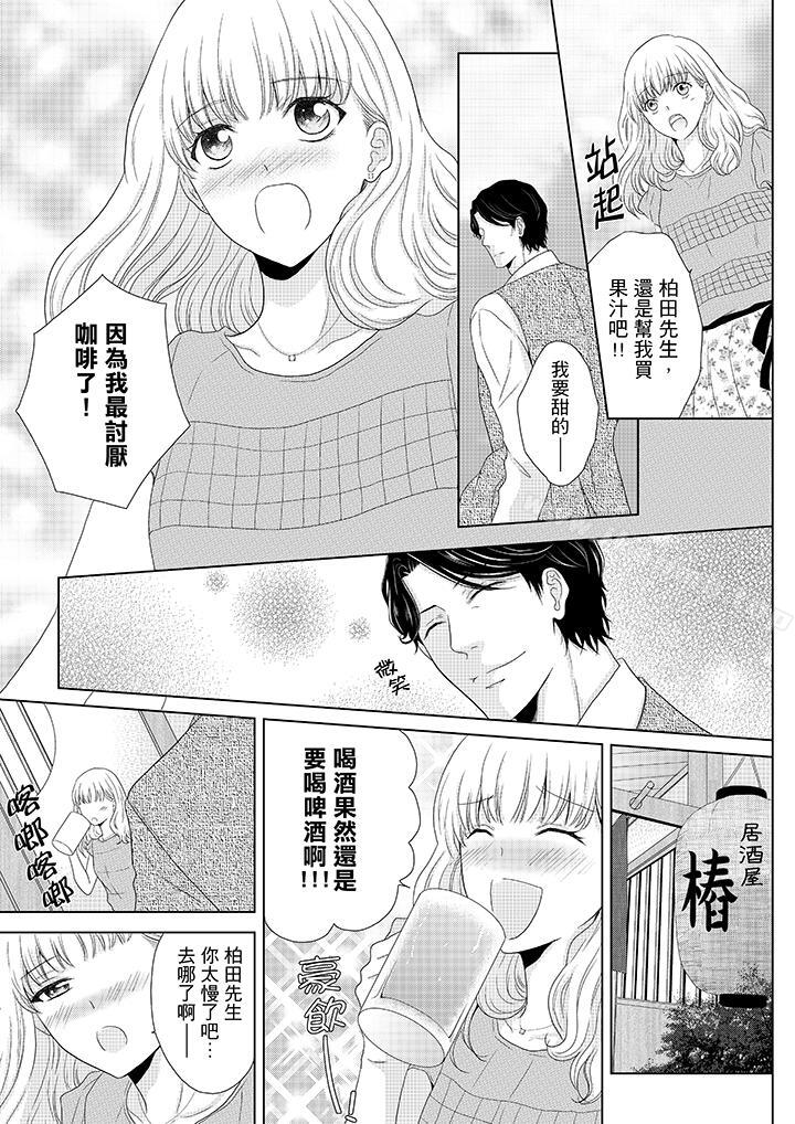 《年長大叔的用心愛愛》漫画 第2話