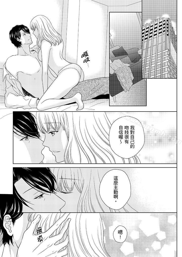 《年長大叔的用心愛愛》漫画 第2話