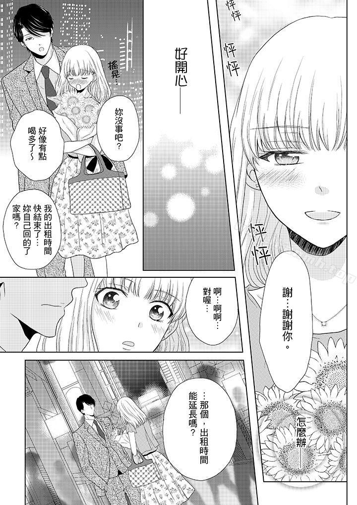 《年長大叔的用心愛愛》漫画 第2話