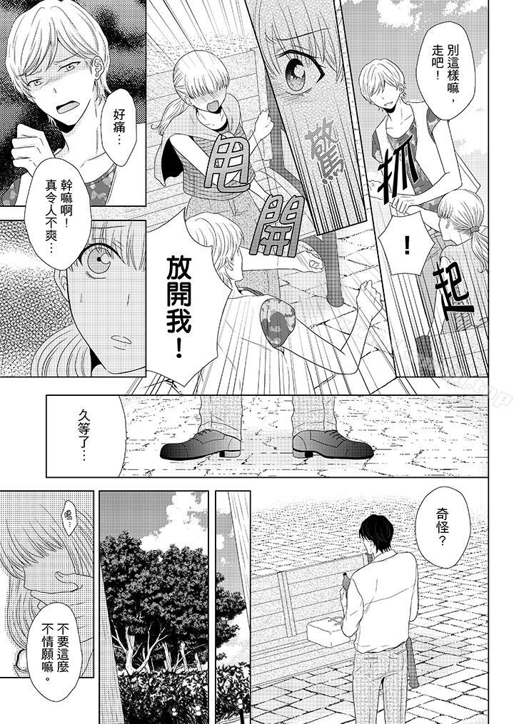 《年長大叔的用心愛愛》漫画 第3話