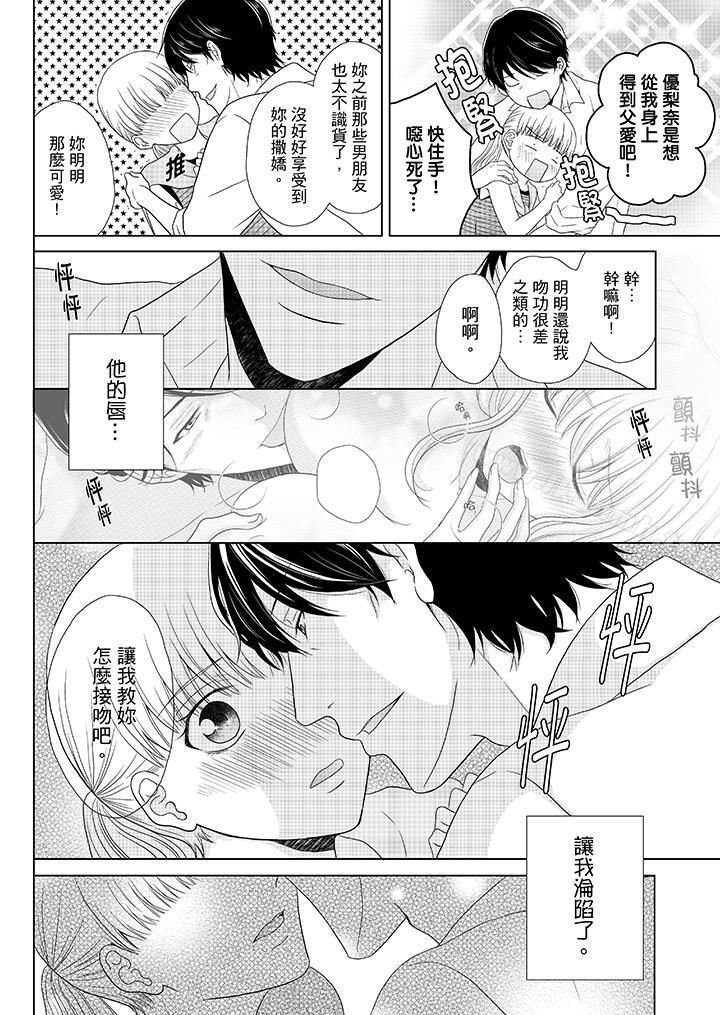 《年長大叔的用心愛愛》漫画 第3話
