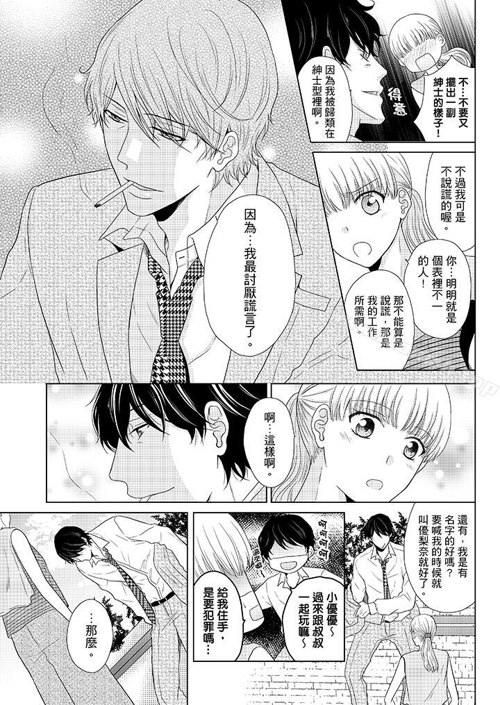 《年長大叔的用心愛愛》漫画 第3話