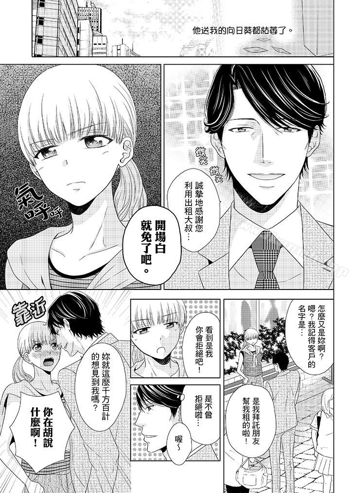《年長大叔的用心愛愛》漫画 第3話