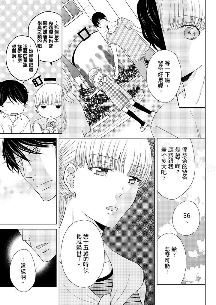 《年長大叔的用心愛愛》漫画 第3話