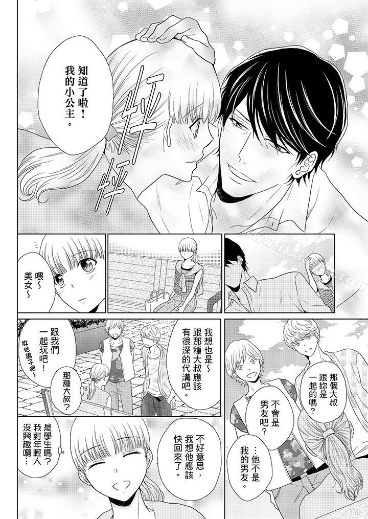 《年長大叔的用心愛愛》漫画 第3話