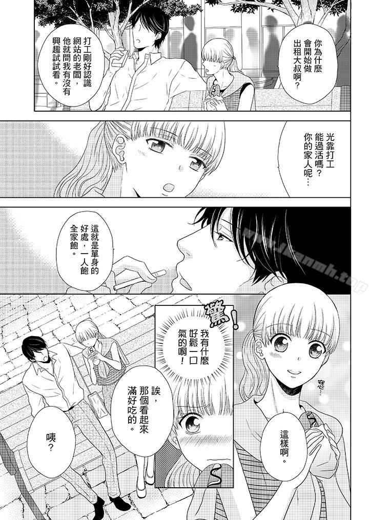 《年長大叔的用心愛愛》漫画 第3話