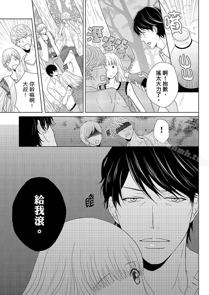 《年長大叔的用心愛愛》漫画 第4話
