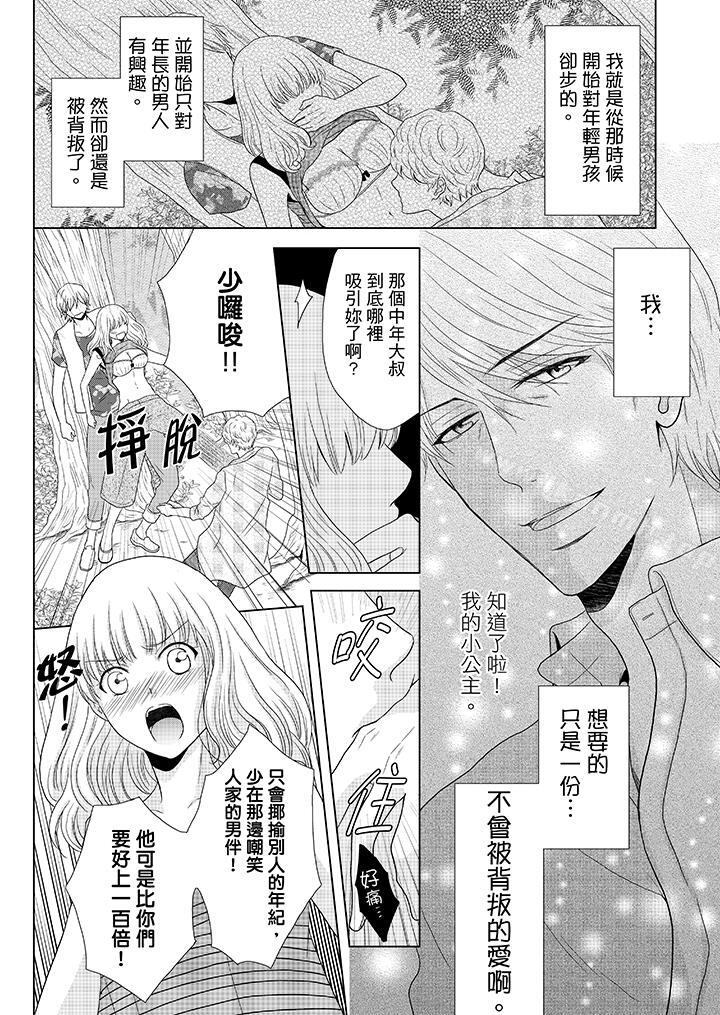 《年長大叔的用心愛愛》漫画 第4話