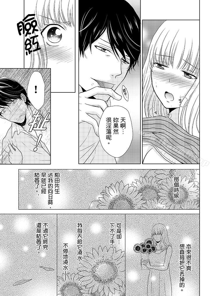 《年長大叔的用心愛愛》漫画 第4話