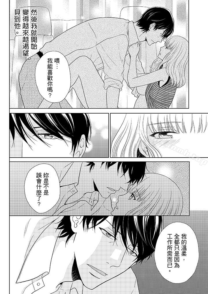 《年長大叔的用心愛愛》漫画 第4話