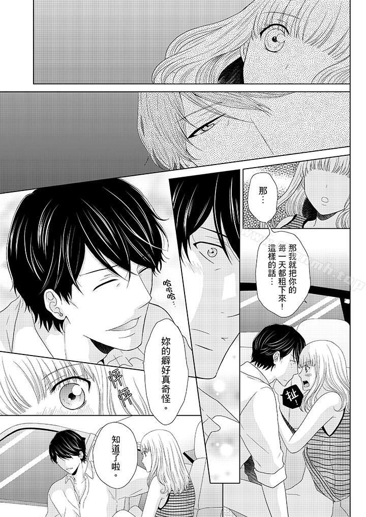 《年長大叔的用心愛愛》漫画 第5話