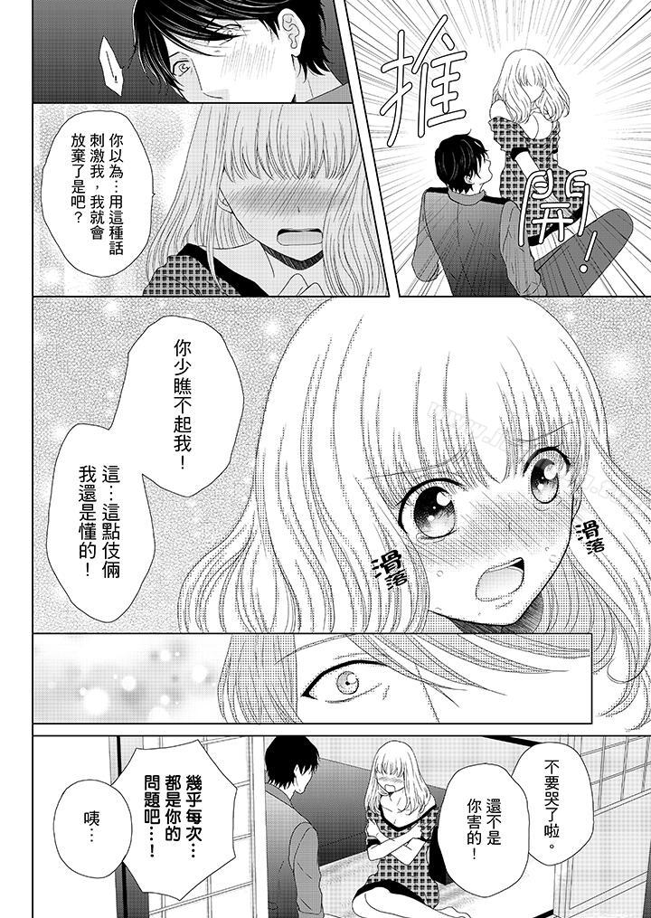 《年長大叔的用心愛愛》漫画 第5話