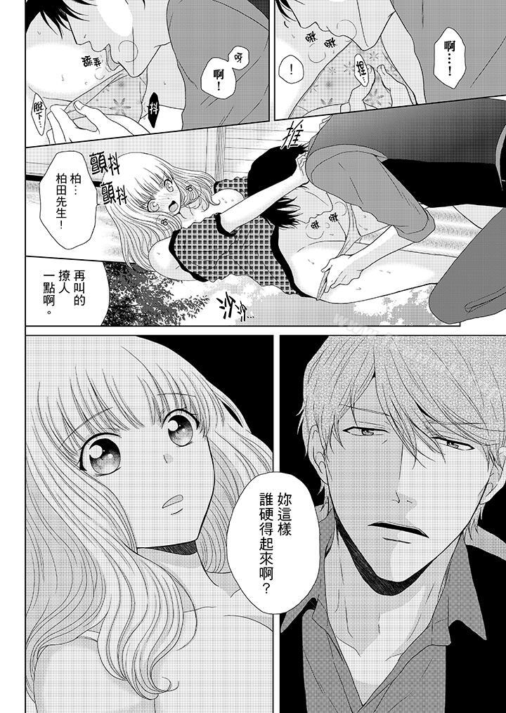 《年長大叔的用心愛愛》漫画 第5話