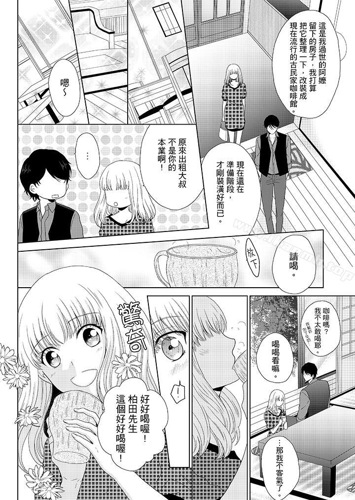 《年長大叔的用心愛愛》漫画 第5話