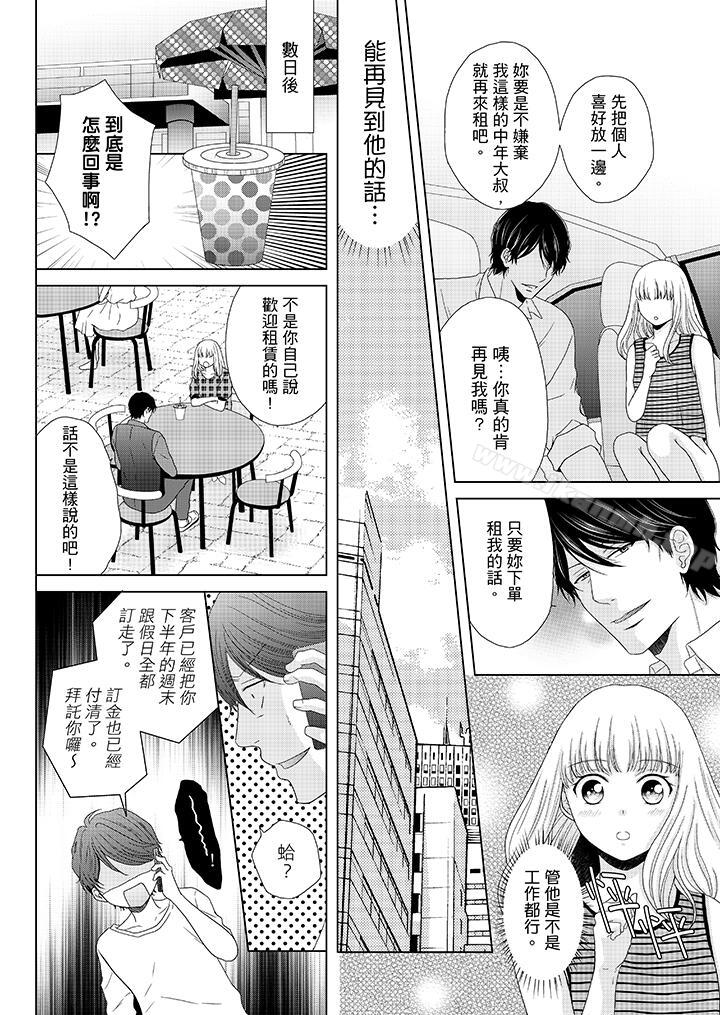 《年長大叔的用心愛愛》漫画 第5話