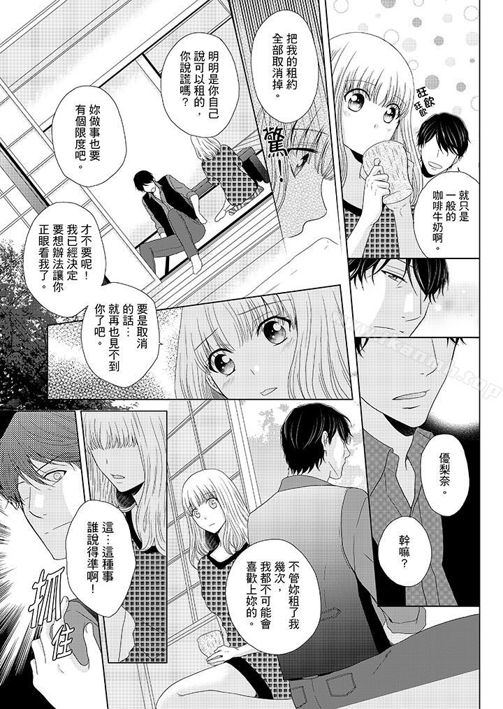 《年長大叔的用心愛愛》漫画 第5話
