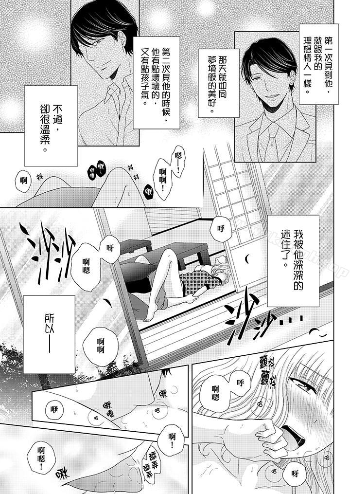 《年長大叔的用心愛愛》漫画 第5話