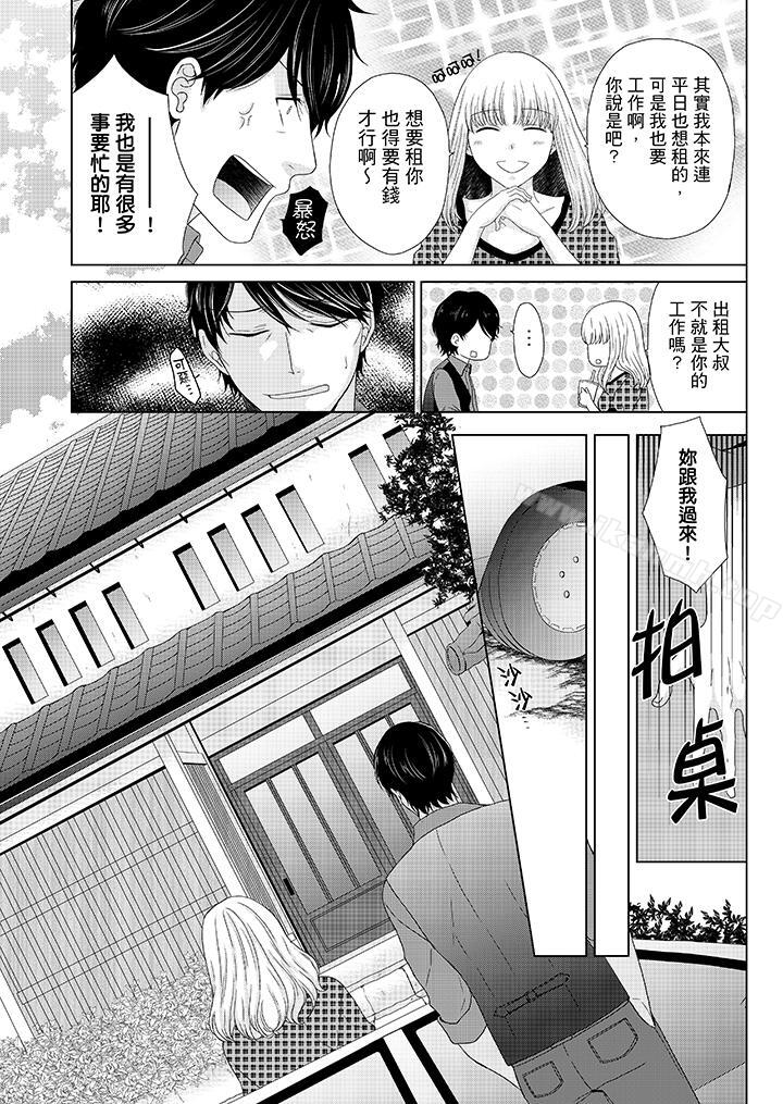 《年長大叔的用心愛愛》漫画 第5話