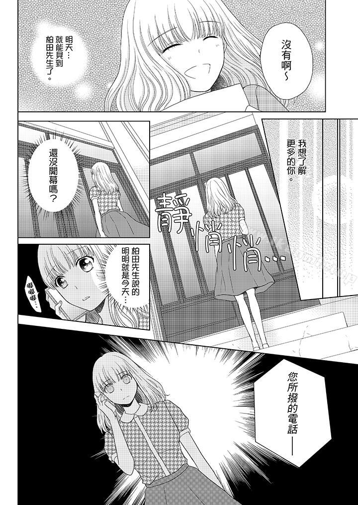 《年長大叔的用心愛愛》漫画 第6話