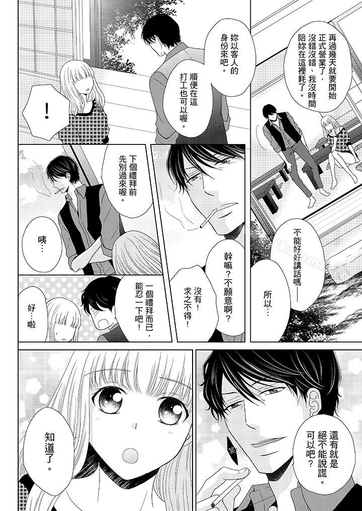 《年長大叔的用心愛愛》漫画 第6話
