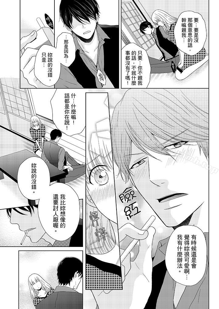 《年長大叔的用心愛愛》漫画 第6話